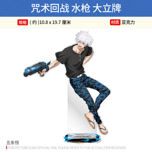 SEGA 世嘉日本正版 咒术回战 水枪 亚克力大立牌 周边谷子 商品图2
