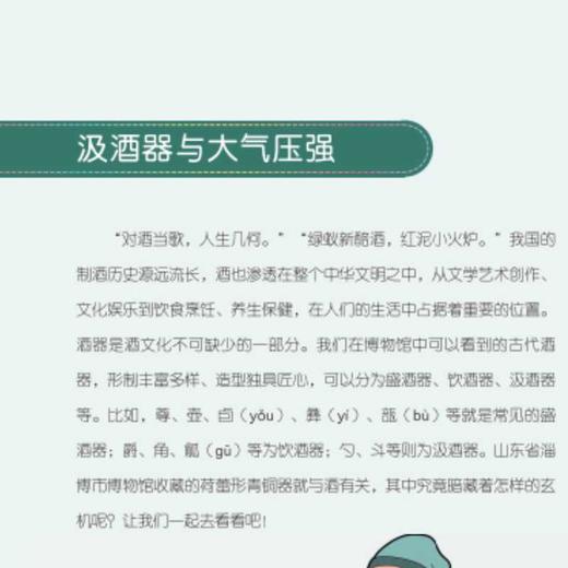 奇妙的博物馆之旅•传世技艺 商品图4