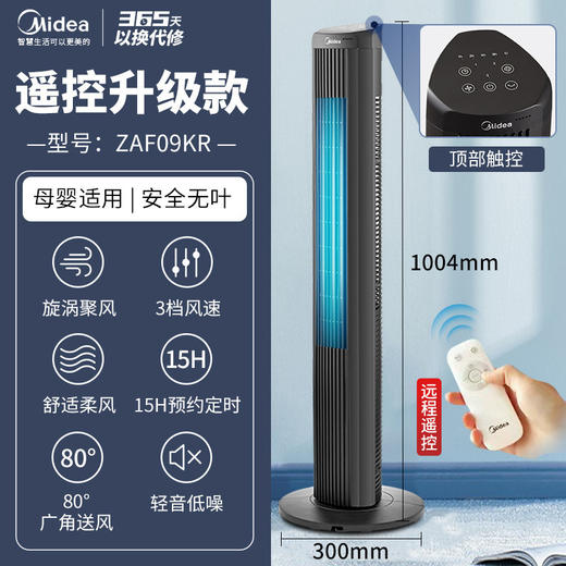 美的 塔扇电风扇家用定时摇头无叶大厦扇台式机械落地电扇ZAF09MA 商品图2