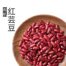 自营-有机红芸豆550g