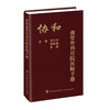 协和血管外科住院医师手册 商品缩略图0