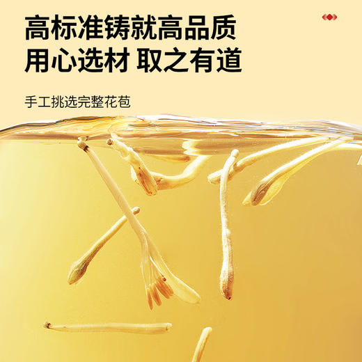 【正宗同仁堂品牌】北京同仁堂 造养青年 金银花30克 清新无异味 汤色淡黄 微苦回甘SY 商品图3