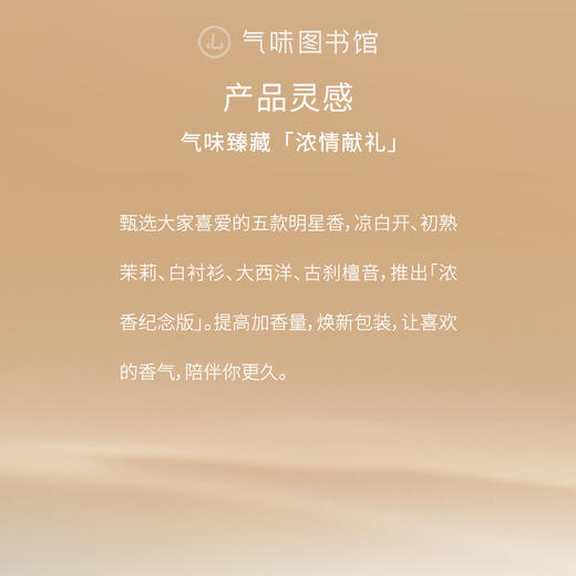 【茶香调香水】气味图书馆初熟茉莉淡/浓香水50ml 商品图6