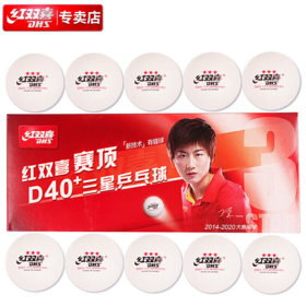 CD40A0 --红双喜赛顶三星40mm+乒乓球（十只装）
