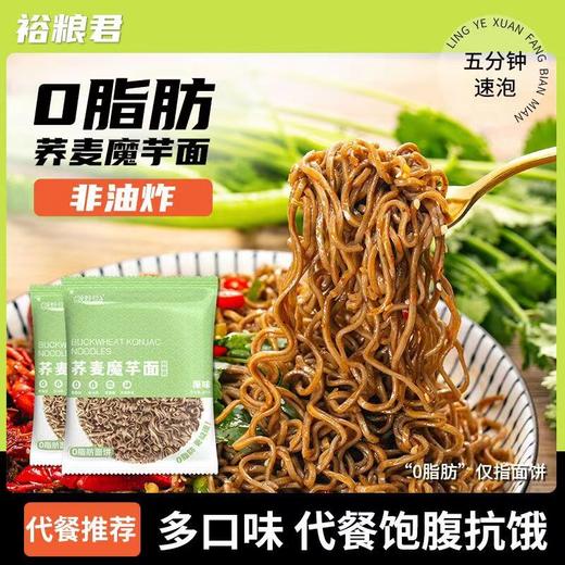 裕粮君免煮荞麦魔芋面非油炸袋装方便面减脂期主食速食 商品图1