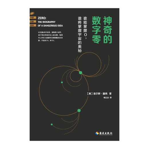 神奇的数字零 商品图0