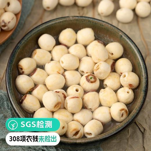 【远方检测-SGS308项农残未检出 湖水供养自然生长】无需浸泡 爱荷 有机鸳鸯莲子288g/袋，清香甜润、易煮香糯 商品图0