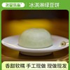 友善优品 冰淇淋多口味绿豆饼 皮薄馅大 商品缩略图1