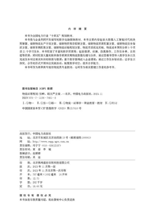 物流运筹规划 商品图2