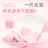 【MENOW】美诺玫瑰精油吸油面纸便携吸油纸 商品缩略图0