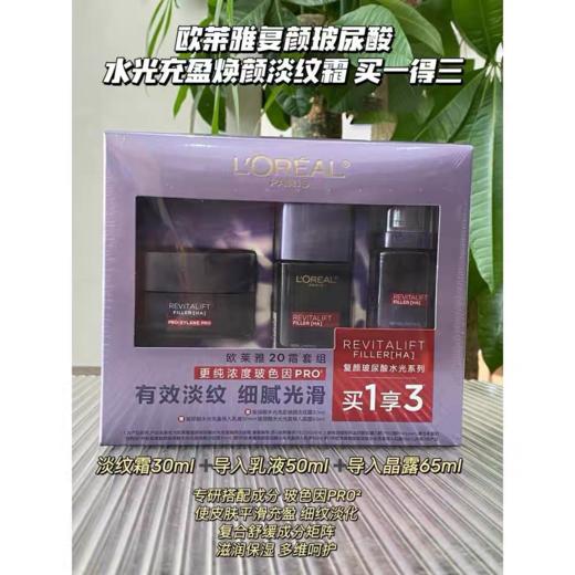 【268元捡漏】欧莱雅20霜套组买一享三
新款玻色因霜送水65ml+乳50ml（效期到2026年5月23，介意者勿拍） 商品图0