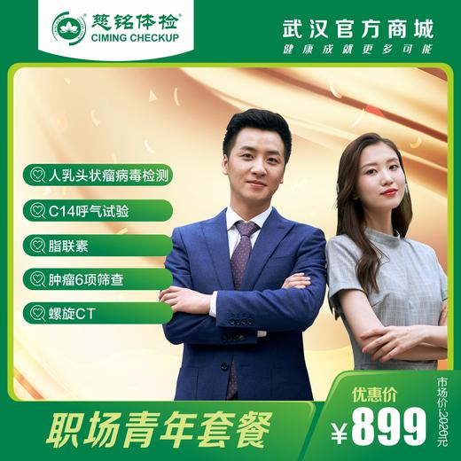 2023职场青年活动套餐 商品图0