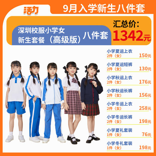 【高级版】2024深圳小学新生套餐索罗娜速干 商品图4