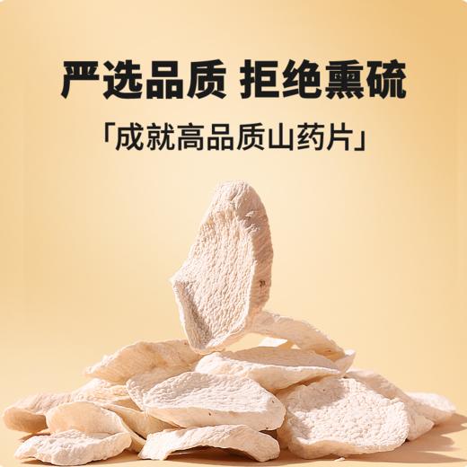 【99元任选3件】【正宗同仁堂品牌】北京同仁堂 山药片-80克 精选原材 色泽自然 口感香甜健康食补SY 商品图3