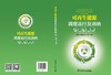 可再生能源调度运行及消纳习题与解析 商品缩略图2