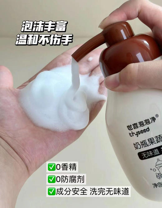 世喜洗奶瓶清洗剂液婴儿专用果蔬清洁剂宝宝餐具洗洁精a类 商品图3