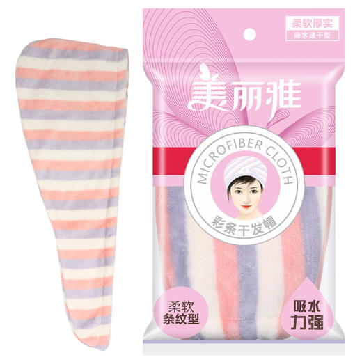 美丽雅彩条新型干发帽 商品图0
