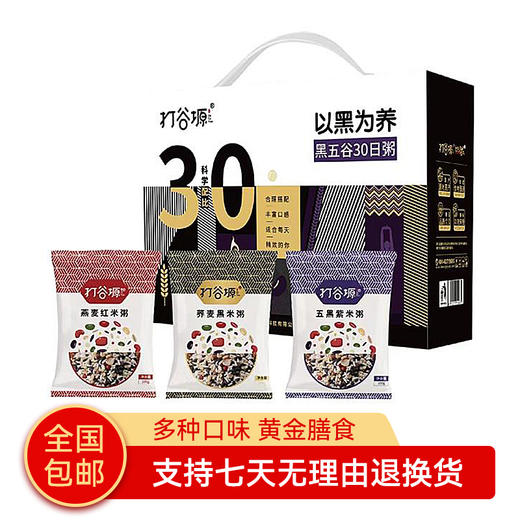 黑五谷30日营养杂粮粥料3000克 商品图0