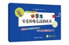 人人尽责保安全 小学生安全用电互动游戏书 商品缩略图0
