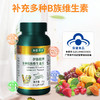 【B族营养，能量满满！】多种b族维生素咀嚼片 保健品维生素B 蓝帽认证 提高免疫力 增强抵抗力 适合办公室一族和学生党-QQ 商品缩略图1