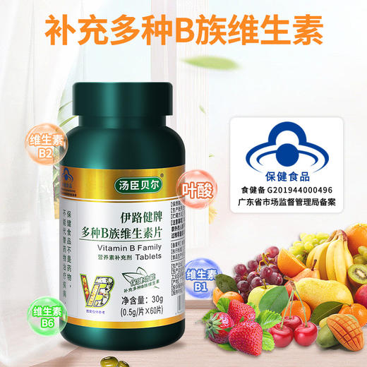 【B族营养，能量满满！】多种b族维生素咀嚼片 保健品维生素B 蓝帽认证 提高免疫力 增强抵抗力 适合办公室一族和学生党-QQ 商品图1