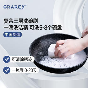 【20片】GRAREY 复合三层洗碗刷 经久耐用