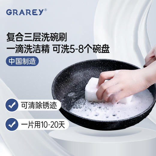 【4包20片】Grarey 格瑞亚 复合三层海绵擦 强力去污 易起泡 省洗洁精 1包5片装 A-3291 商品图8