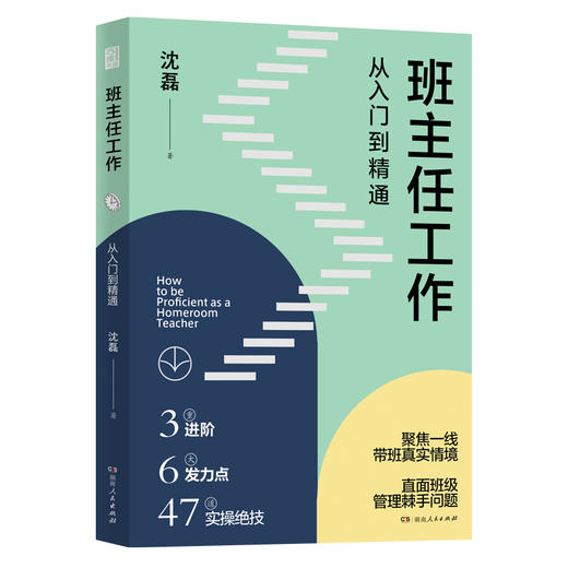 2024年班主任专业阅读书单 商品图12