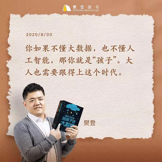 【积分兑换】2册给孩子讲人工智能书籍ai/讲大数据涂子沛儿童少儿百科全书小学生三四五六年级课外书阅读老师推荐 商品图1