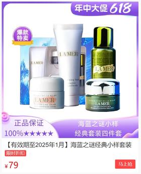 顶尖贵妇的养肤秘诀，海蓝之谜四件套79元抢！