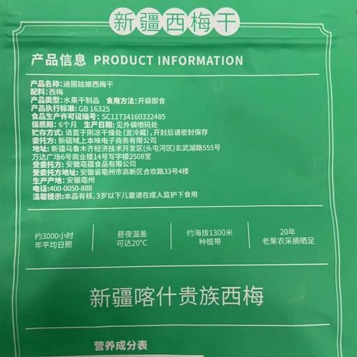 【远方检测-SGS308项农残未检出新疆西梅干的天花板】甄选新疆喀什贵族西梅 富含膳食纤维 无添加干净无杂质 商品图2