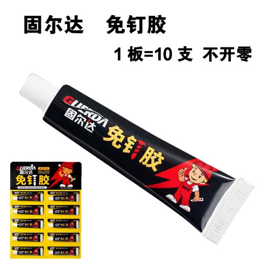 固尔达 免钉胶 1板=10支 商品图0