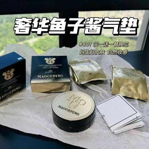 被狠狠惊艳到的毛ge平鱼子酱气垫 商品图2