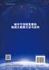 城市可持续发展的地球大数据方法与应用 商品缩略图1
