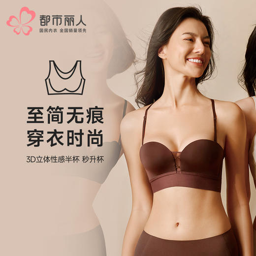都市丽人内衣零压无痕常规文胸泳布中厚文胸1/2杯五排扣树脂胶圈LBT1H2 商品图0