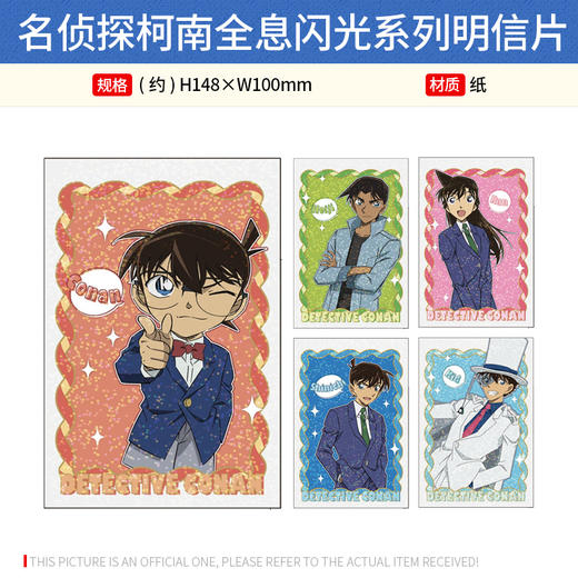 日本正版 名侦探柯南全息闪光系列徽章吧唧明信片 周边谷子 商品图3