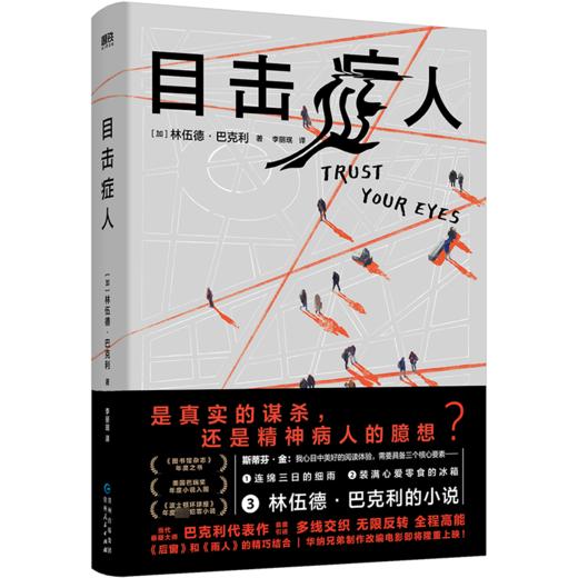 目击症人 商品图0