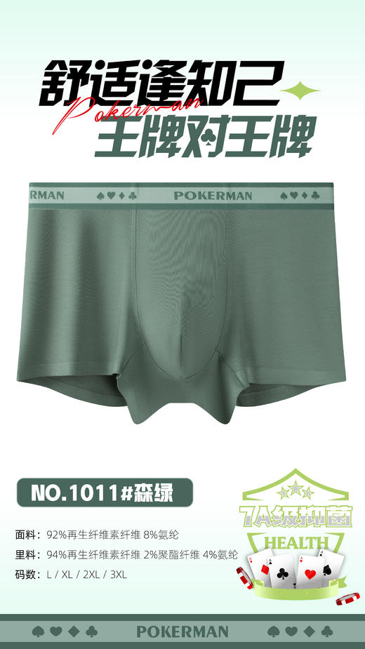 男士兰精莫代尔扑克腰潮趣腰头印花无痕内裤1011/1015 商品图10