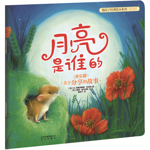 月亮是谁的 商品图0