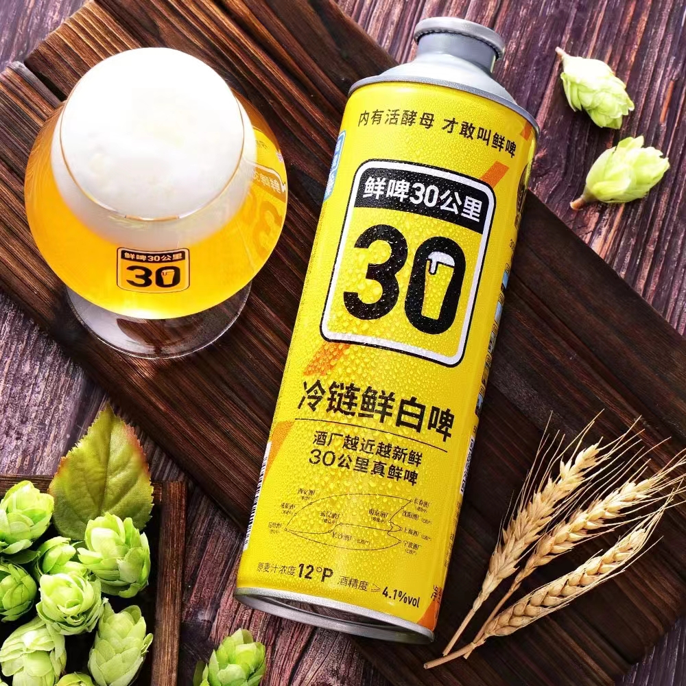 30公里冷链鲜白啤