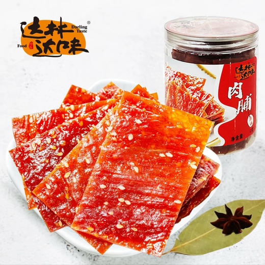 【满2件减5元】达林达味 多口味猪肉脯 50g 罐（保质期到2025年3月24日，介意勿拍） 商品图0