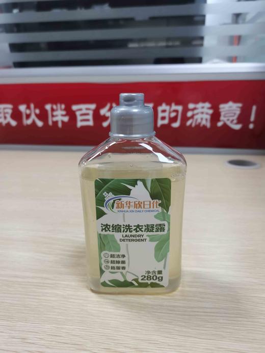 6月25-28日出单奖励业务伙伴浓缩洗衣凝露一支 商品图0