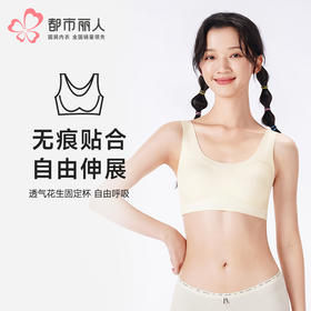 都市丽人内衣少女优选二阶少女文胸泳布薄文胸背心式无排扣无钢圈BBT2Q4