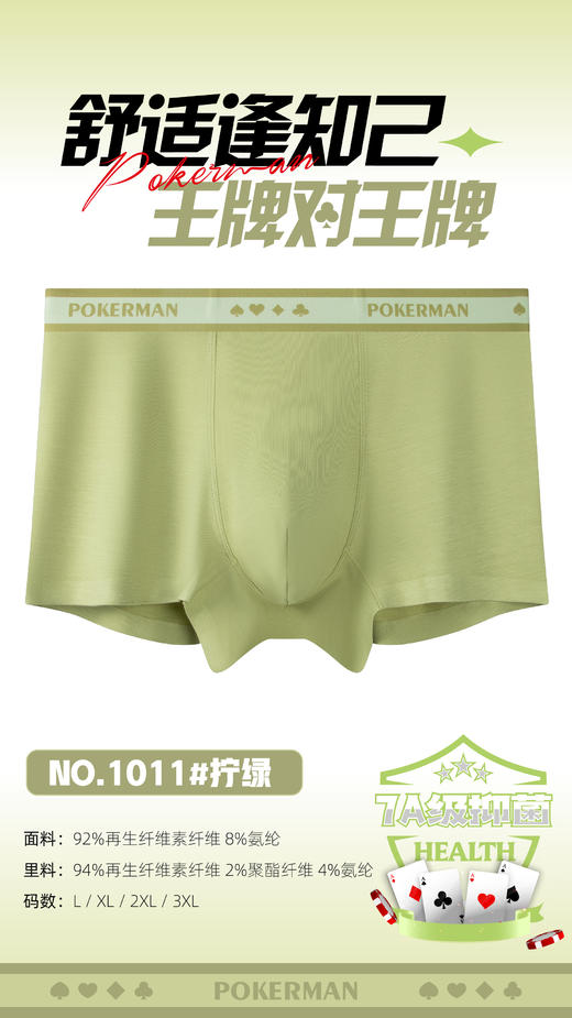 男士兰精莫代尔扑克腰潮趣腰头印花无痕内裤1011/1015 商品图12