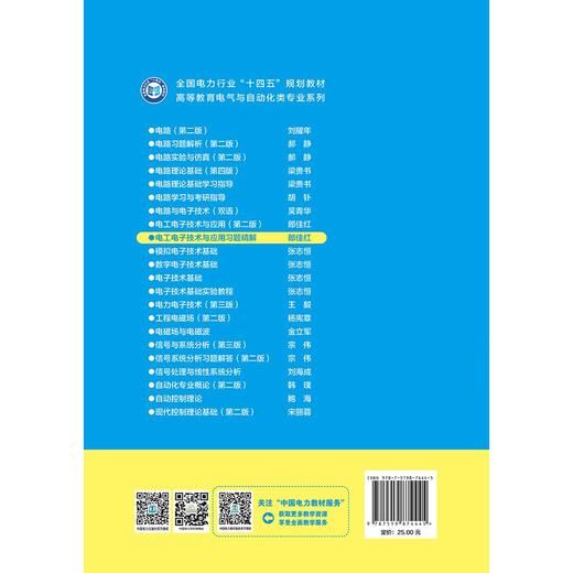电工电子技术与应用习题精解 商品图2