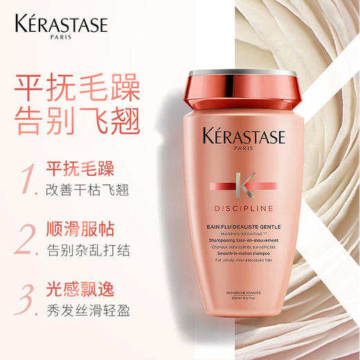 卡诗黛丝盈柔洗发水250ml/117929 抚平毛躁顺滑服帖 商品图1