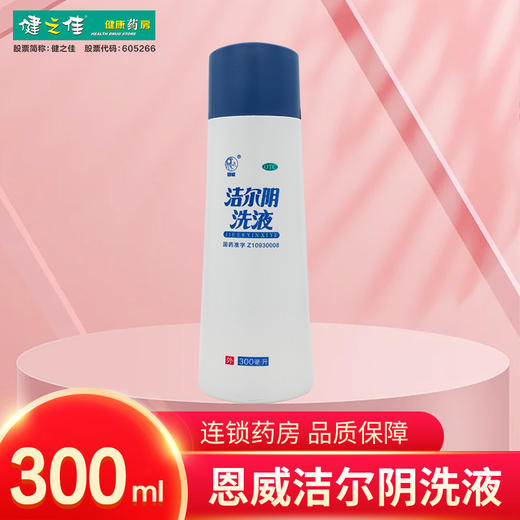 恩威,洁尔阴洗液【300ml*1瓶】四川恩威 商品图0