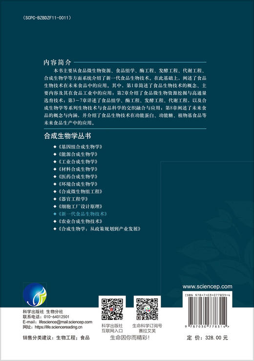 新一代食品生物技术 商品图1