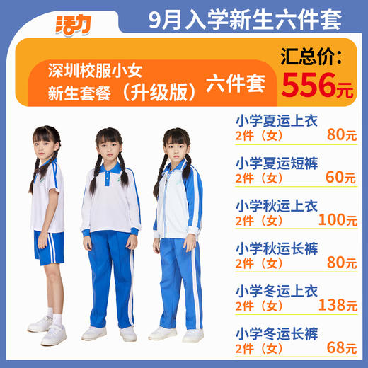 【升级版】2024深圳小学新生套餐高棉款 商品图6