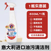 意大利大公鸡管家多能油污净（马赛味）600ML 商品缩略图0